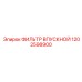 1202598900 ФИЛЬТР ВПУСКНОЙ Epiroc
