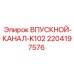 Оригинальный воздуховод 2204197576 Epiroc K102