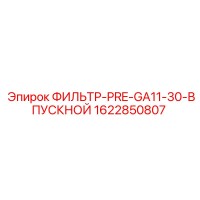 1622850807 ФИЛЬТР-PRE-GA11-30-ВПУСКНОЙ Epiroc