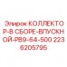 Коллектор в сборе впускной PB9-64-500 артикул 2236205795