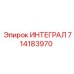 714183970 ИНТЕГРАЛ Epiroc