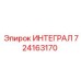 ИНТЕГРАЛ 724163170 | Эпирок | Комплектующая для буровых машин
