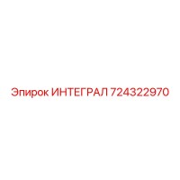 ИНТЕГРАЛ 724322970 | Эпирок | Узел вращения буровой установки