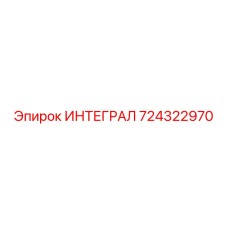 ИНТЕГРАЛ 724322970 | Эпирок | Узел вращения буровой установки