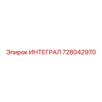 ИНТЕГРАЛ 728042970 | Эпирок | Гидравлический модуль управления