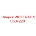 90504228 ИНТЕГРАЛ Epiroc