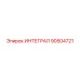 90504721 ИНТЕГРАЛ Epiroc