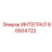 90504722 ИНТЕГРАЛ Epiroc
