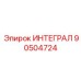 90504724 ИНТЕГРАЛ Epiroc