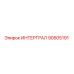 90505191 ИНТЕРГРАЛ (Epiroc)