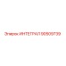 90509739 ИНТЕГРАЛ Epiroc