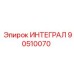 90510070 ИНТЕГРАЛ Epiroc
