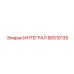 90510135 ИНТЕГРАЛ Epiroc