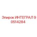 90514284 ИНТЕГРАЛ Epiroc
