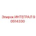 90514330 ИНТЕГРАЛ Epiroc