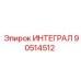 90514512 ИНТЕГРАЛ Epiroc