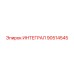90514545 ИНТЕГРАЛ Epiroc