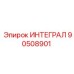 90508901 ИНТЕГРАЛ Epiroc