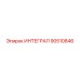90510846 ИНТЕГРАЛ Epiroc