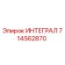 714562870 ИНТЕГРАЛ Epiroc