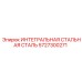 5727300271 ИНТЕГРАЛЬНАЯ СТАЛЬНАЯ СТАЛЬ Epiroc