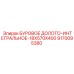 9170095380 БУРОВОЕ ДОЛОТО-ИНТЕГРАЛЬНОЕ-18X570X400 Epiroc