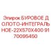 9170095450 БУРОВОЕ ДОЛОТО-ИНТЕГРАЛЬНОЕ-22X570X400 Epiroc