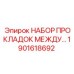 1901618692 НАБОР ПРОКЛАДОК МЕЖДУ Epiroc