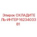 Оригинальный интеркулер Epiroc 1623403381