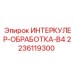 Система охлаждения наддувочного воздуха B4