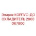 2900067800 КОРПУС-ДООХЛАДИТЕЛЬ Epiroc