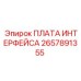 2657891355 ПЛАТА ИНТЕРФЕЙСА Epiroc