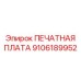 Цифровой модуль Epiroc 9106189952 для систем сбора данных
