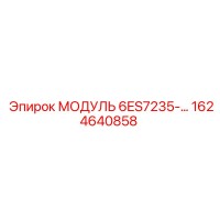 1624640858 МОДУЛЬ 6ES7235-… Epiroc
