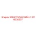 3716630307 ЭЛЕКТРИЧЕСКИЙ-C Epiroc