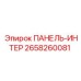 2658260081 ПАНЕЛЬ-ИНТЕР Epiroc