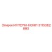 3115362880 ИНТЕРМ-КОМП Epiroc