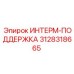 3128318665 ИНТЕРМ-ПОДДЕРЖКА Epiroc