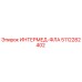 5112282402 ИНТЕРМЕД-ФЛА Epiroc