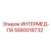 5580018732 ИНТЕРМЕД-ПА Epiroc