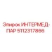 5112317866 ИНТЕРМЕД-ПАР Epiroc