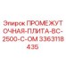 3363118435 ПРОМЕЖУТОЧНАЯ ПЛИТА BC 2500 C OM Epiroc