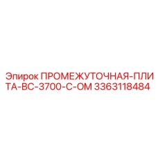 3363118484 ПРОМЕЖУТОЧНАЯ ПЛИТА BC 3700 C OM Epiroc