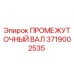 3719002535 ПРОМЕЖУТОЧНЫЙ ВАЛ Epiroc