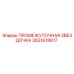 2651618817 ПРОМЕЖУТОЧНАЯ ЗВЕЗДОЧКА Epiroc
