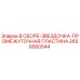 Фото промежуточной пластины звездочки в сборе Epiroc 2658560544, запасная часть для буровых установок