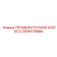 2694175866 ПРОМЕЖУТОЧНОЕ КОЛЕСО Epiroc