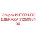 3125095400 ИНТЕРН-ПОДДЕРЖКА | Epiroc