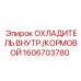 1606703780 ОХЛАДИТЕЛЬ ВНУТРЕННИЙ/КОРМОВОЙ Epiroc
