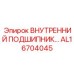 AL16704045 Внутренний подшипник Epiroc